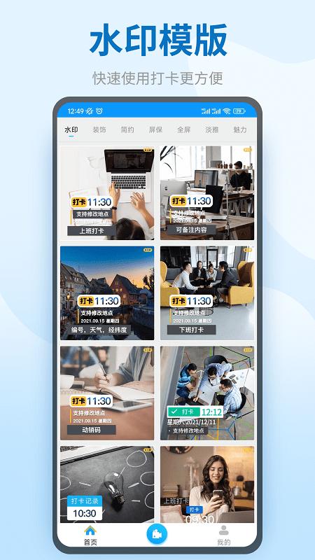 趣水印app下载,趣水印,拍照app