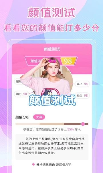 测五官app下载,测五官,颜值测试app,相机app