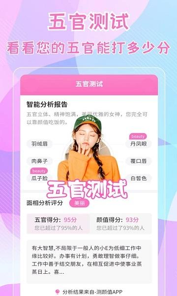 测五官app下载,测五官,颜值测试app,相机app