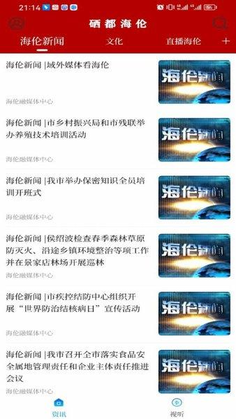 海伦融媒体中心官方版下载,海伦融媒,融媒app,资讯app