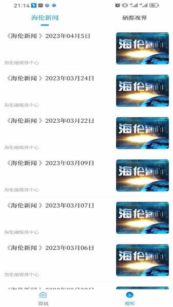 海伦融媒体中心官方版下载,海伦融媒,融媒app,资讯app