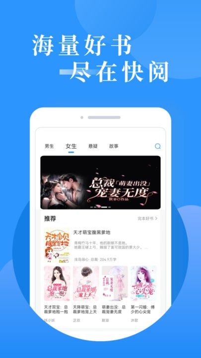快阅免费小说软件最新版下载,快阅免费小说,小说app