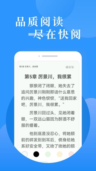 快阅免费小说软件最新版下载,快阅免费小说,小说app