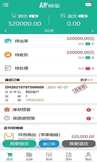 捷销宝app下载,捷销宝,办公app,管理app