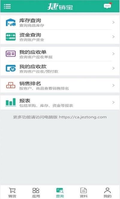 捷销宝app下载,捷销宝,办公app,管理app