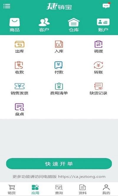 捷销宝app下载,捷销宝,办公app,管理app