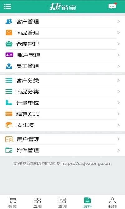 捷销宝app下载,捷销宝,办公app,管理app