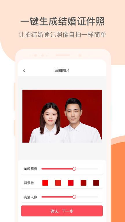 结婚证件照app下载,结婚证件照,证件照app
