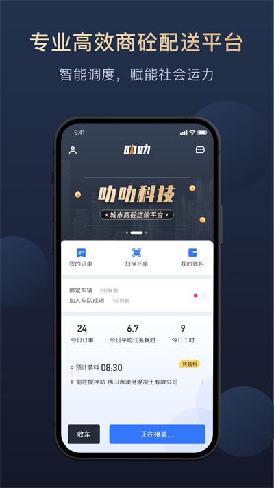 叻叻官方版下载,叻叻,配送app,办公app