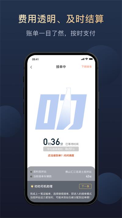 叻叻官方版下载,叻叻,配送app,办公app