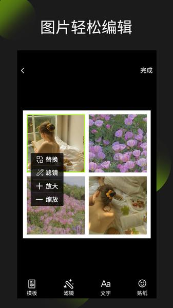 照片拼图王软件下载,照片拼图王,照片app